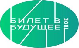 Билетик?